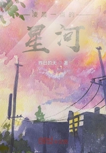 The Galaxy at One O'clock in the Morning