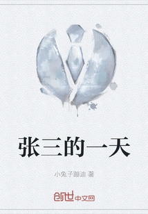 A Day in the Life of Zhang San