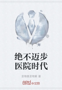 Never Enter the Hospital Era