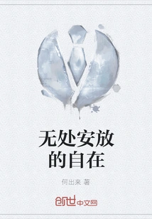 The Comfort of Having Nowhere to Rest