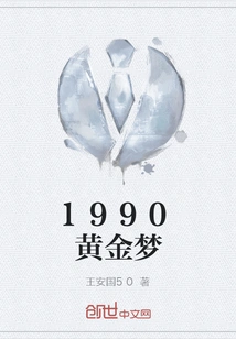 1990 Golden Dream