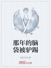 That Year I Was Kicked in the Head by a Donkey