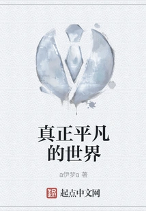 Truly Ordinary World