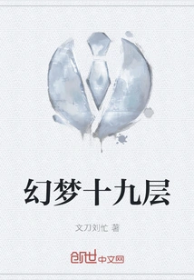 Nineteenth Floor of Fantasy