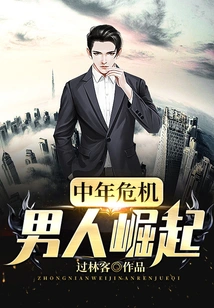 Midlife Crisis: the Rise of Manhood