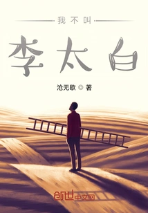 My Name is Not Li Taibai