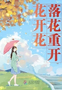 Flowers Bloom and Fall and Bloom Again