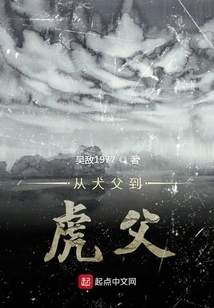 From Dog Father to Tiger Father