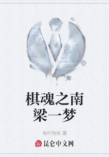 Soul of Chess: Nan Liang Yimeng