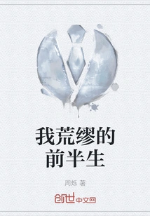 My Absurd First Half of Life