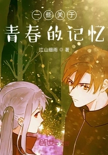 Some Memories of Youth