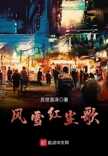 Song of Snow and Red Dust