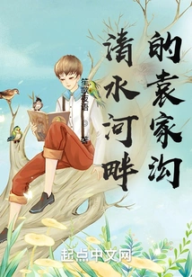 Yuanjiagou by the Qingshui River