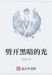 Light That Splits the Darkness