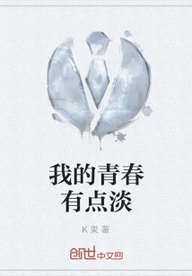 My Youth is a Bit Dull