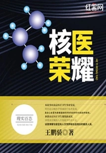 Nuclear Medicine Glory