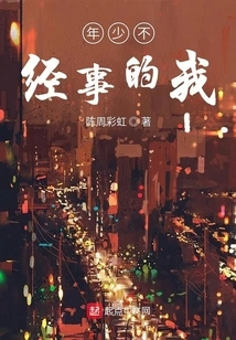 I Was Young and Careless