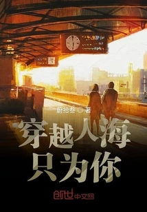 Crossing the Sea of ​​people Just for You