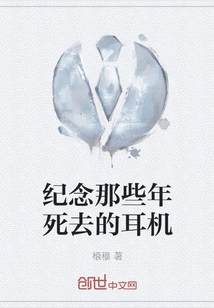 In Memory of the Headphones That Died over the Years