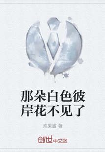 The White Flower of the Other Side is Missing