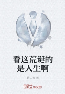 Look at This Absurdity of Life