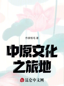 Central Plains Cultural Tour Destination