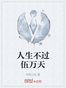 Life Lasts Only Five Thousand Days