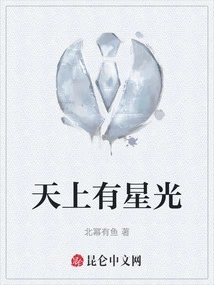 There Are Stars in the Sky