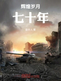 Seventy Years of Glory