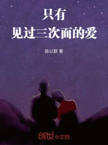 Only Love That I Have Seen Three Times