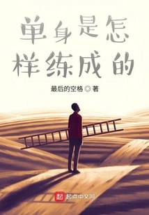 How to Become Single