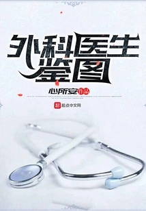 Surgeon's Illustration