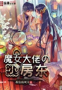 The Little Landlord of the Witch Boss