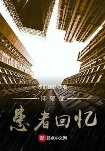 Memories of Patients with Depression