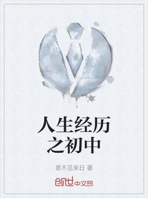 Junior High School Life Experience