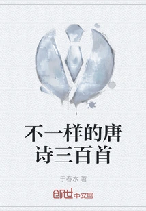 Three Hundred Different Tang Poems