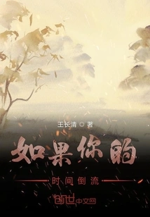 If You Turn Back Time