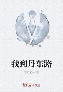 I Go to Dandong Road