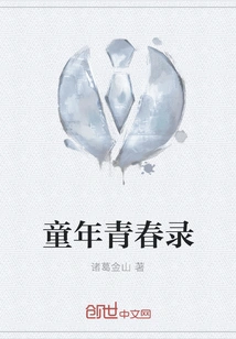 Childhood Youth Record