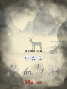 Mr. Niu's Blood and Tears