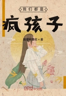 We Are All Crazy Kids