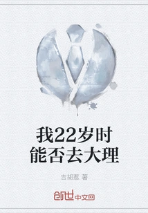 Can I Go to Dali When I Am 22?