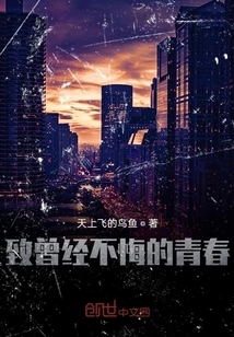 To the Youth That Once Had No Regrets