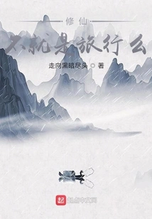 Isn't Cultivating Immortality Just About Traveling?