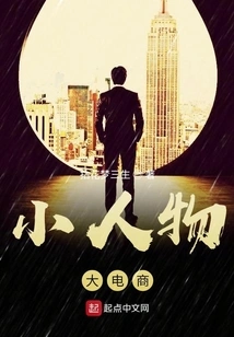 Little People, Big E-commerce