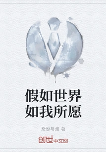 If the World is What I Want