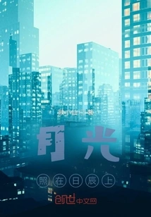 Moonlight Shines on the Sun