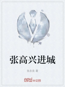 Zhang is Happy to Enter the City