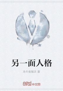 Another Side of Personality