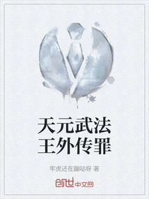 Crimes of King Tianyuanwu's Rumor